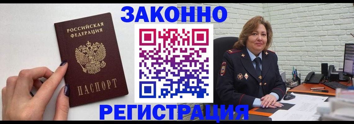 прописка в Красноярском крае