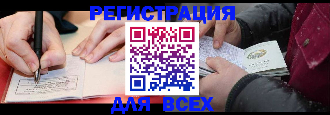 временная регистрация для всех в Красноярском крае