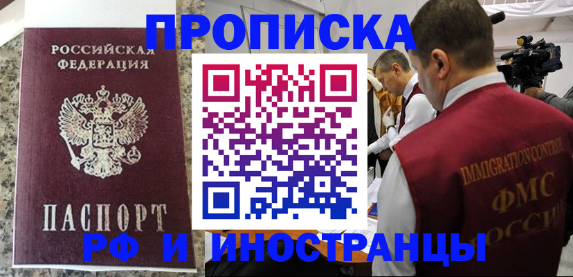 прописка гарантия в Красноярском крае